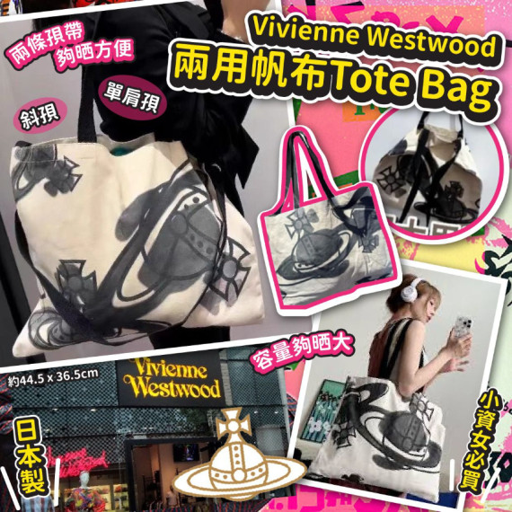 Vivienne Westwood 兩用帆布 Tote Bag