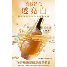 TRUU 76酵母氨基酸淨膚潔顏露(防滑升級版) 150g