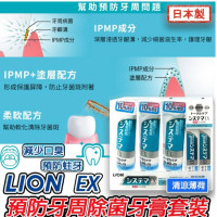 日本LION EX預防牙周除菌牙膏套裝