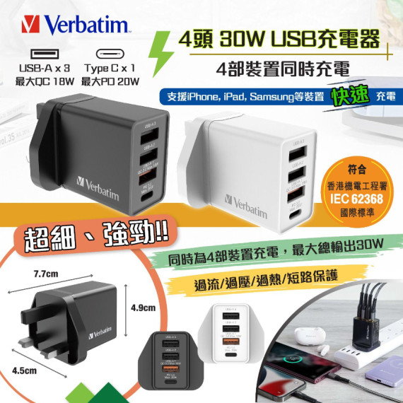 Verbatim 4頭 30W USB充電器