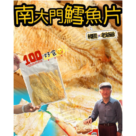 老爺爺鱈魚片200g