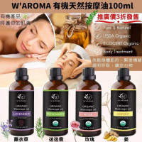 W'AROMA 有機天然按摩油 100ml  Ginger (薑)