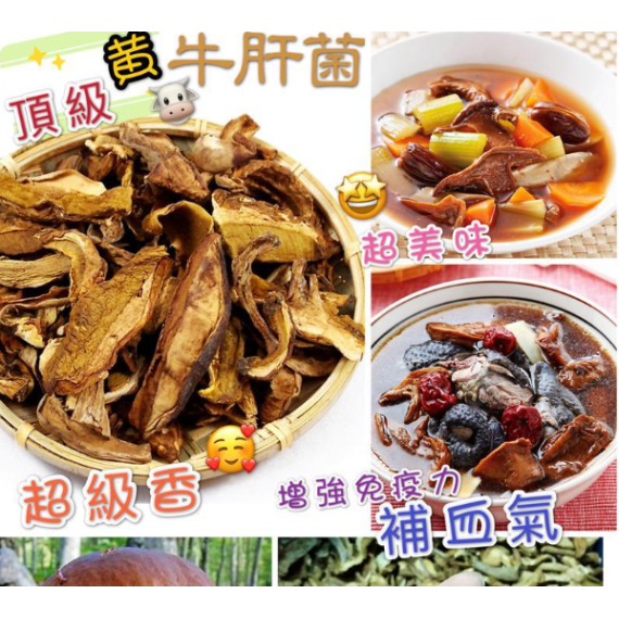 頂級黄牛肝菌 150g/包