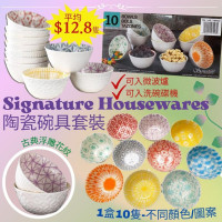 Signature Housewares 陶瓷碗具套裝(1盒10個)