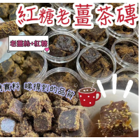 紅糖老薑茶磚 300g/罐