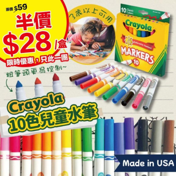 美國Crayola10色兒童水筆