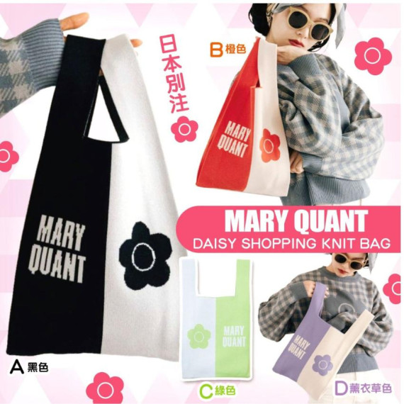 Mary Quant Daisy Shopping Knit Bag