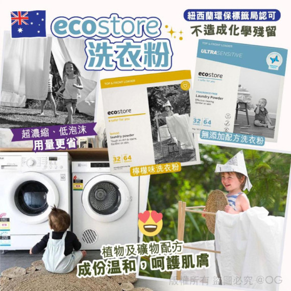 紐西蘭 Ecostore 洗衣粉 1kg