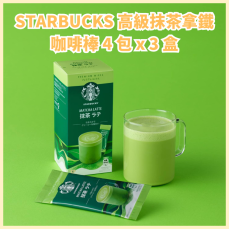 STARBUCKS 高級抹茶拿鐵咖啡棒 4 包 x 3 盒