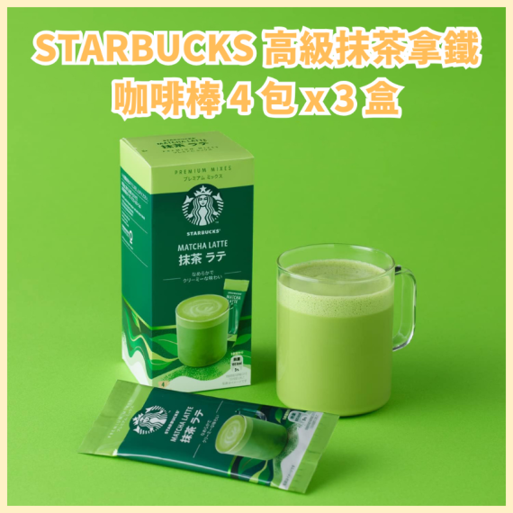 STARBUCKS 高級抹茶拿鐵咖啡棒 4 包 x 3 盒