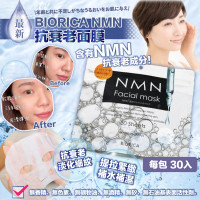  日本製BIORICA  面膜 一包 30片