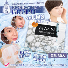  日本製BIORICA  面膜 一包 30片