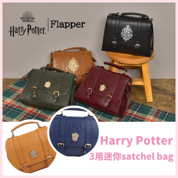 Harry Potter 3用迷你satchel bag