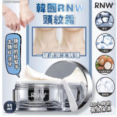 韓國 RNW 頸紋霜 55ml