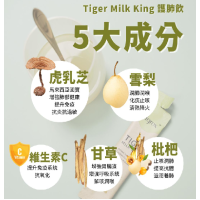 Tigrox Tiger Milk King 虎乳芝護肺飲