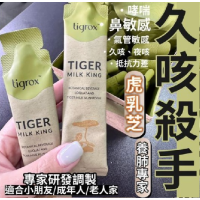 Tigrox Tiger Milk King 虎乳芝護肺飲