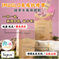 Tigrox Imuglo抗疹寶