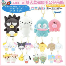 Sanrio 雙人款磁鐵毛公仔吊飾 