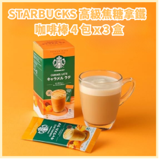 STARBUCKS 焦糖拿鐵咖啡棒 4 包 x 3 盒