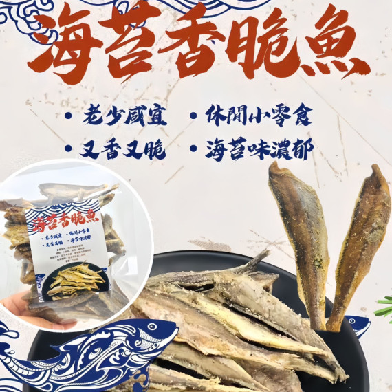 海苔香脆魚150g/包