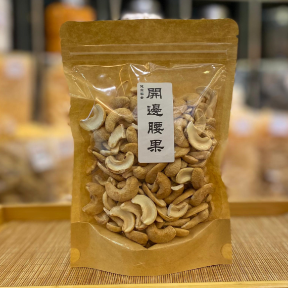 開邊手炒腰果 227g