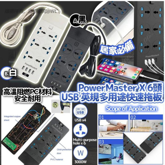 PowerMaster X 6頭 4 USB 英規多用途快速安全拖板