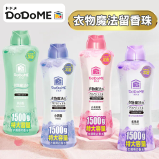 DoDoME衣物魔法留香珠 (1500g)