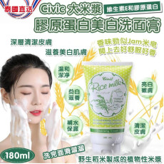 泰國直送 Civic 大米漿膠原蛋白美白洗面膏 180ml