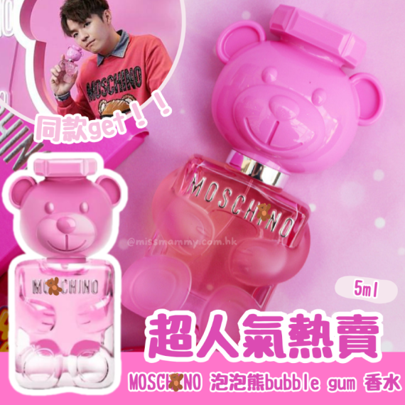 MOSCHINO TOY 2 EDT 泡泡熊女仕淡香水 5mL