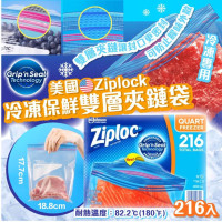 美國 Ziplock 冷凍保鮮雙層夾鏈袋 216入