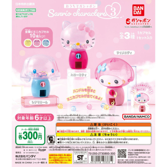 [現貨] Sanrio 角色迷你扭蛋機 (全3款)