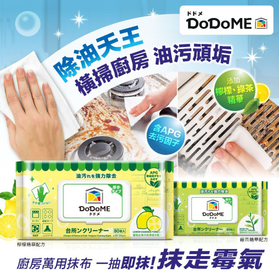 DoDoME 除油天王廚房濕巾