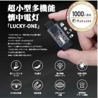 LUCKY-ONE 超細多機能懷中電燈