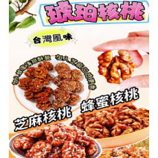 琥珀核桃仁 100g/包