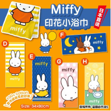 日本直送 Miffy 印花浴巾