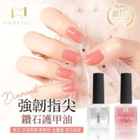 HANYIXUI 強韌指尖鑽石護甲油 15ml